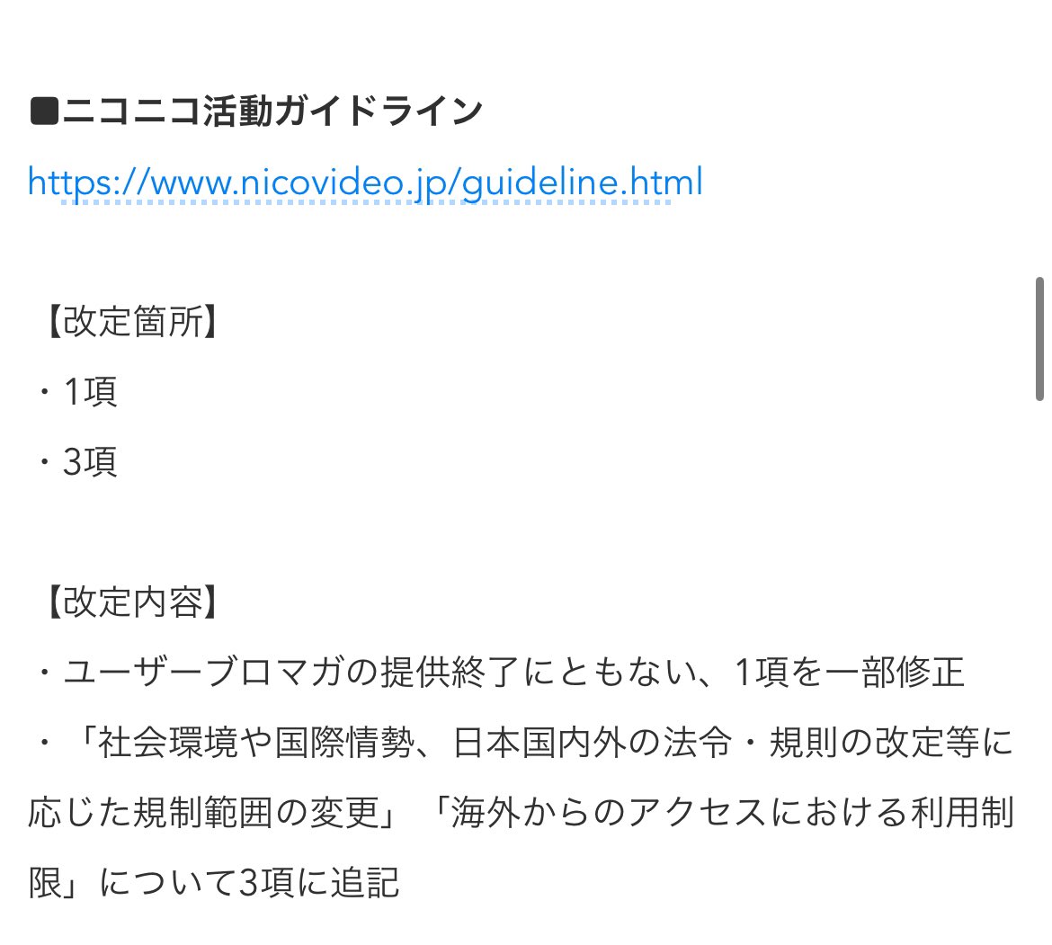 ニコニコ動画、コンテンツ規制範囲の見直しで5万件以上の動画が削除
