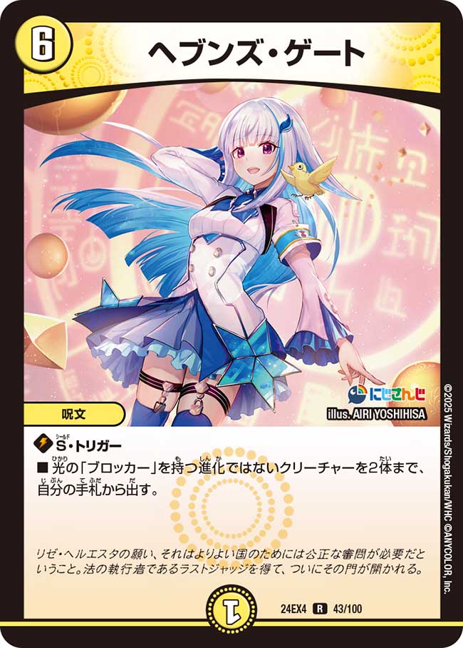 リゼ様の天門がデュエプレだけでなくデュエマにもきちゃー