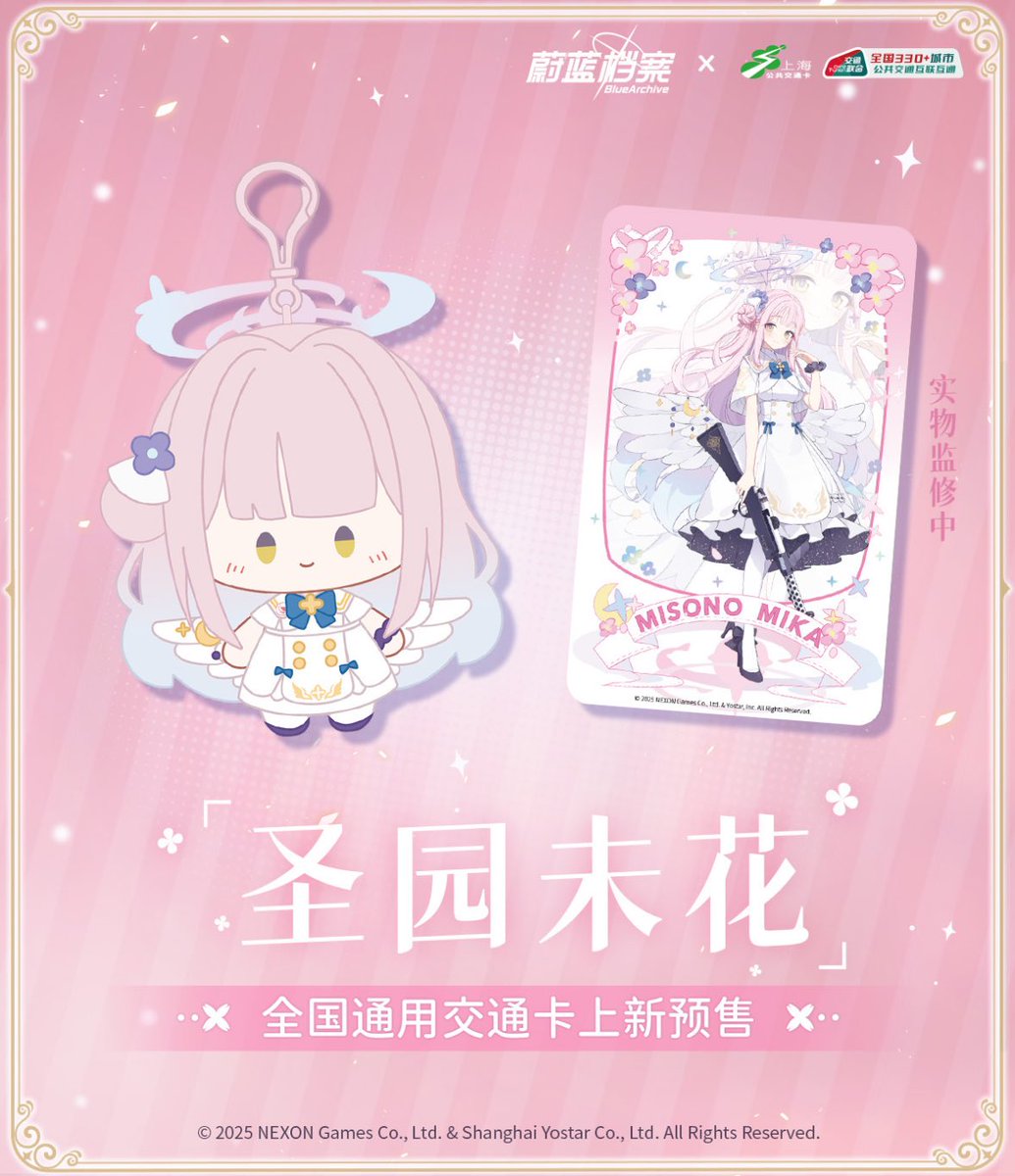 AP 中国限定 聖園ミカ ユニオンアリーナ ブルーアーカイブ