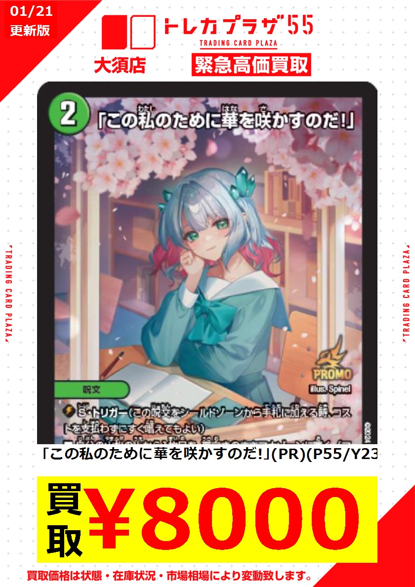 この私のために華を咲かすのだ！」プロモ デュエマ この私のため