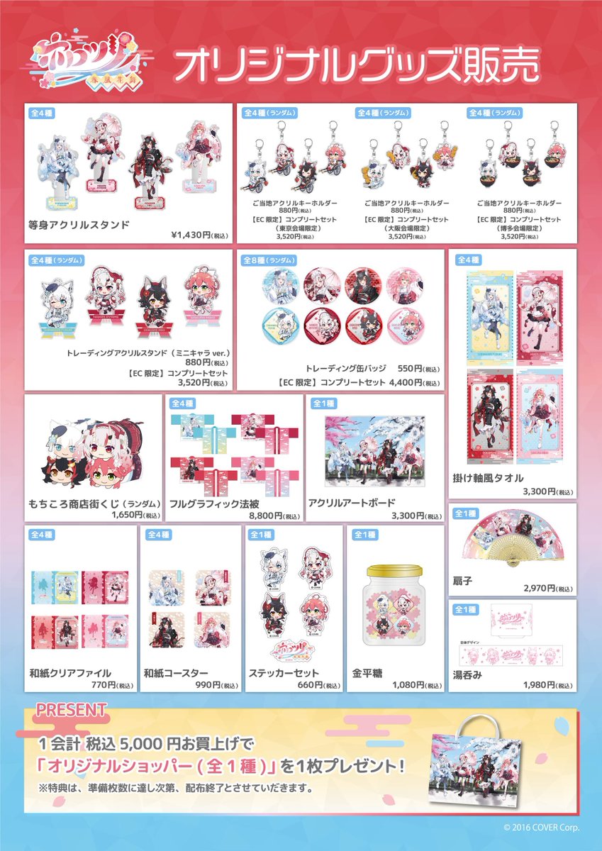 本日からスタート /／ 『 #ホロツリ春風花舞』 🌸内容も盛りだくさん