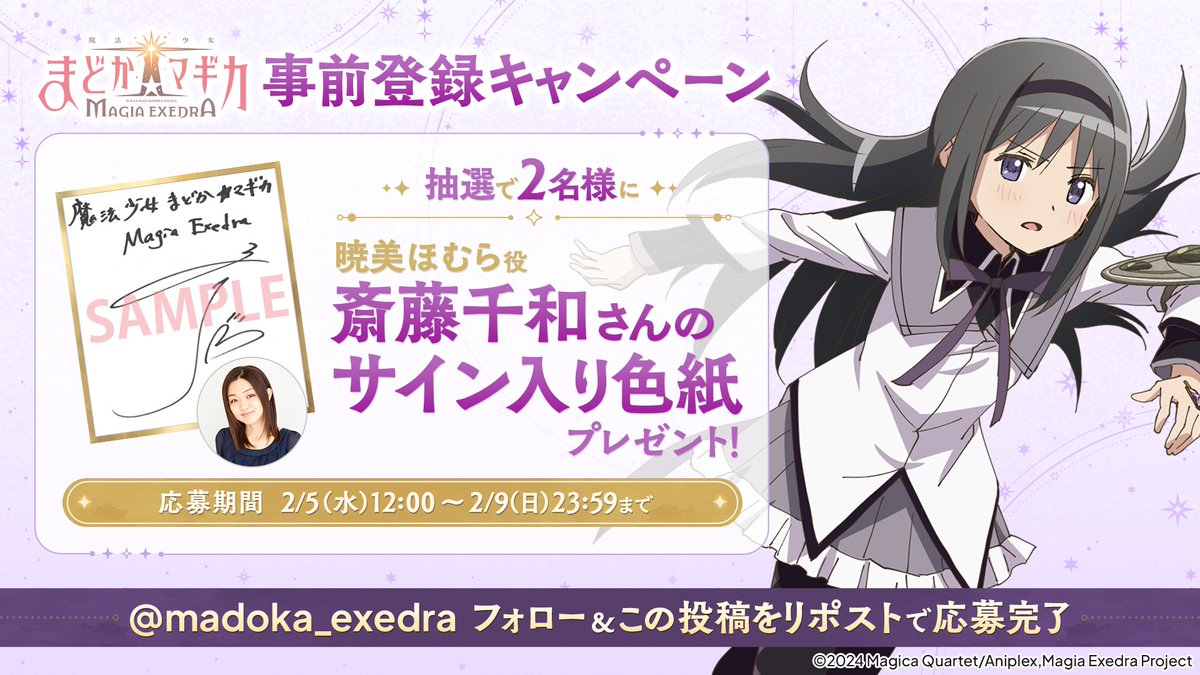 まどドラ 事前登録プレゼントキャンペーン 第2弾✨ ＼ 抽選で2名様に