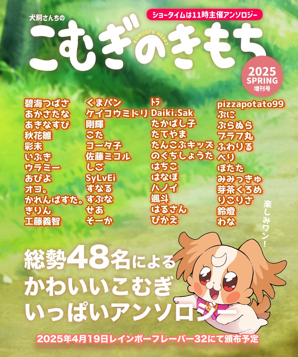 こむぎアンソロ原稿、 だんだん集まってきてます！ 自分はキュア