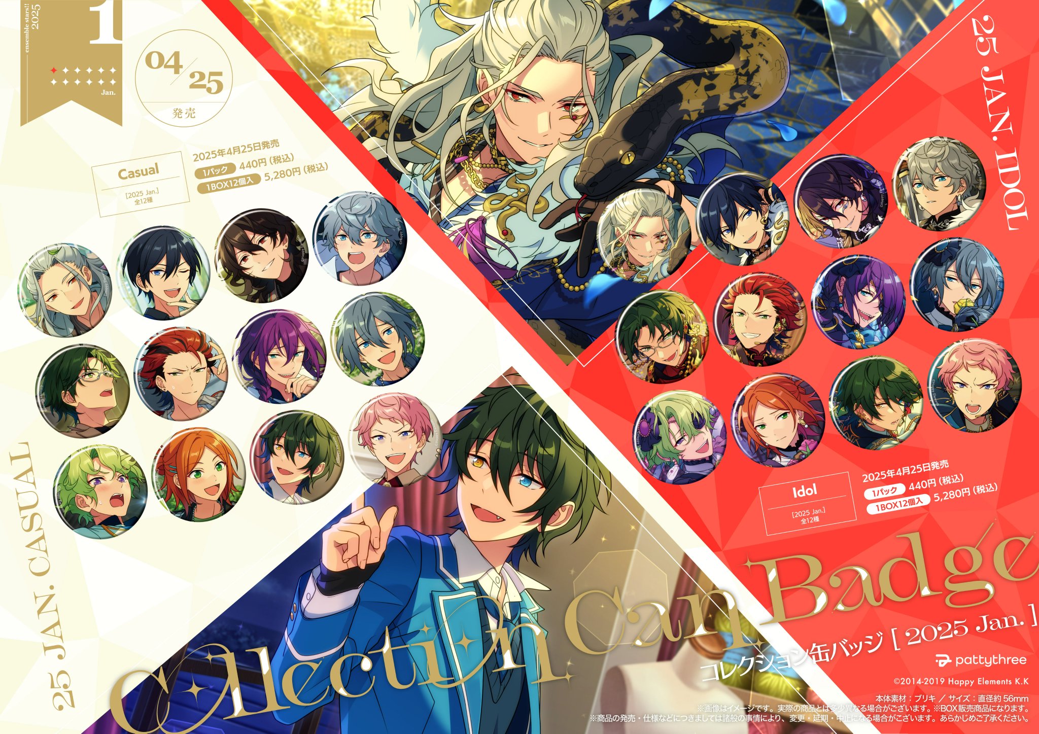 コレクション缶バッジ［2024 あんスタ コレ缶 2024 Nov. Idol side