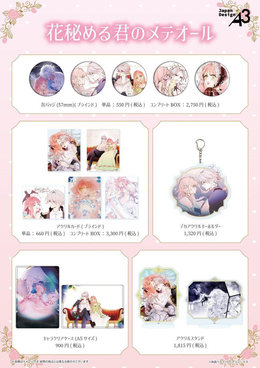 ⟡┈┈┈┈┈︎ ✧┈┈┈┈┈⟡.· ㅤﾠ⸜🌹⸝新商品情報⸜🌹⸝ 『#花