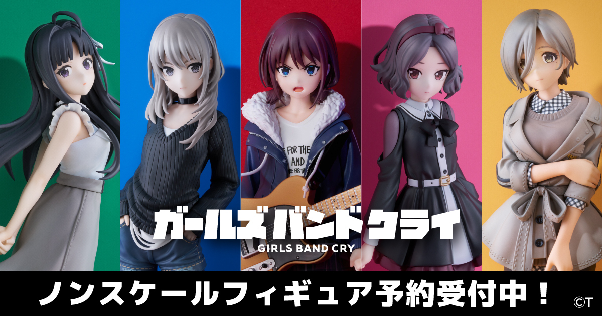 ガールズバンドクライ ノンスケールフィギュア 📅ご予約受付は1月31日
