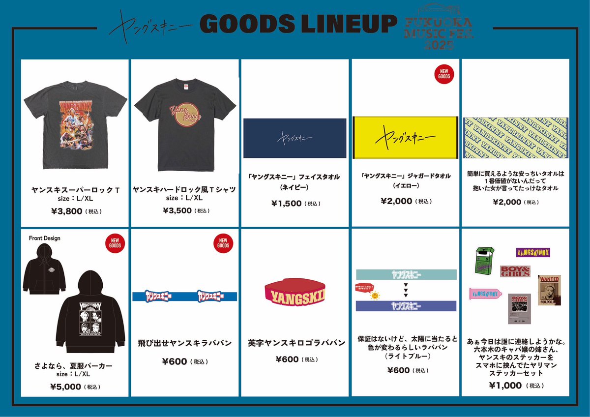 明日のヤンスキ🍜】 「FUKUOKA MUSIC FES.2025」 🗓2025/1/26(日) 開場