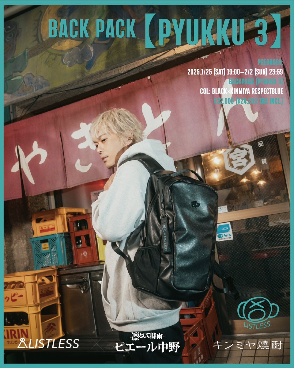 凛として時雨ピエール中野LISTLESS コラボリュックピュック2