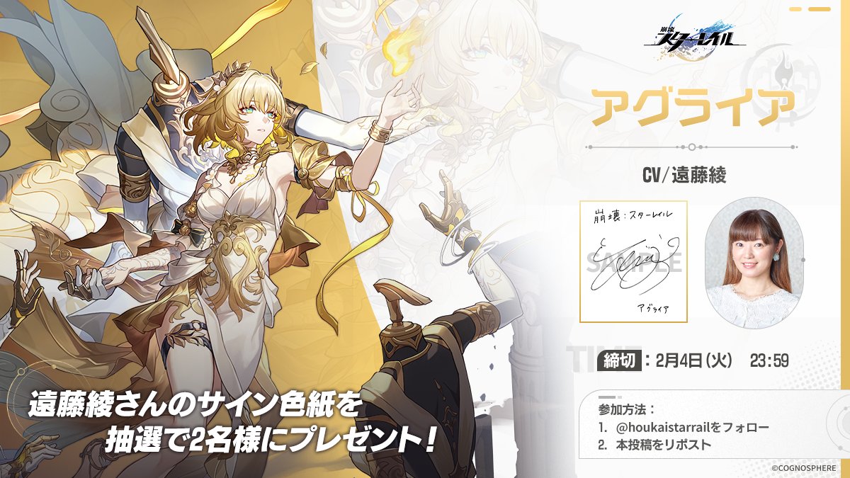 声優サイン色紙プレゼントCP💫 アグライア CV: #遠藤綾 🎁抽選で2名様