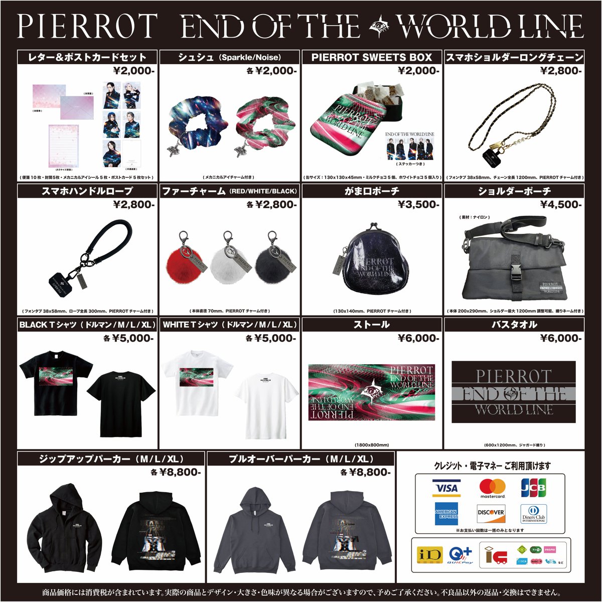 END OF THE WORLD LINE グッズ会場販売のおしらせ ＼ 👁️‍グッズ販売