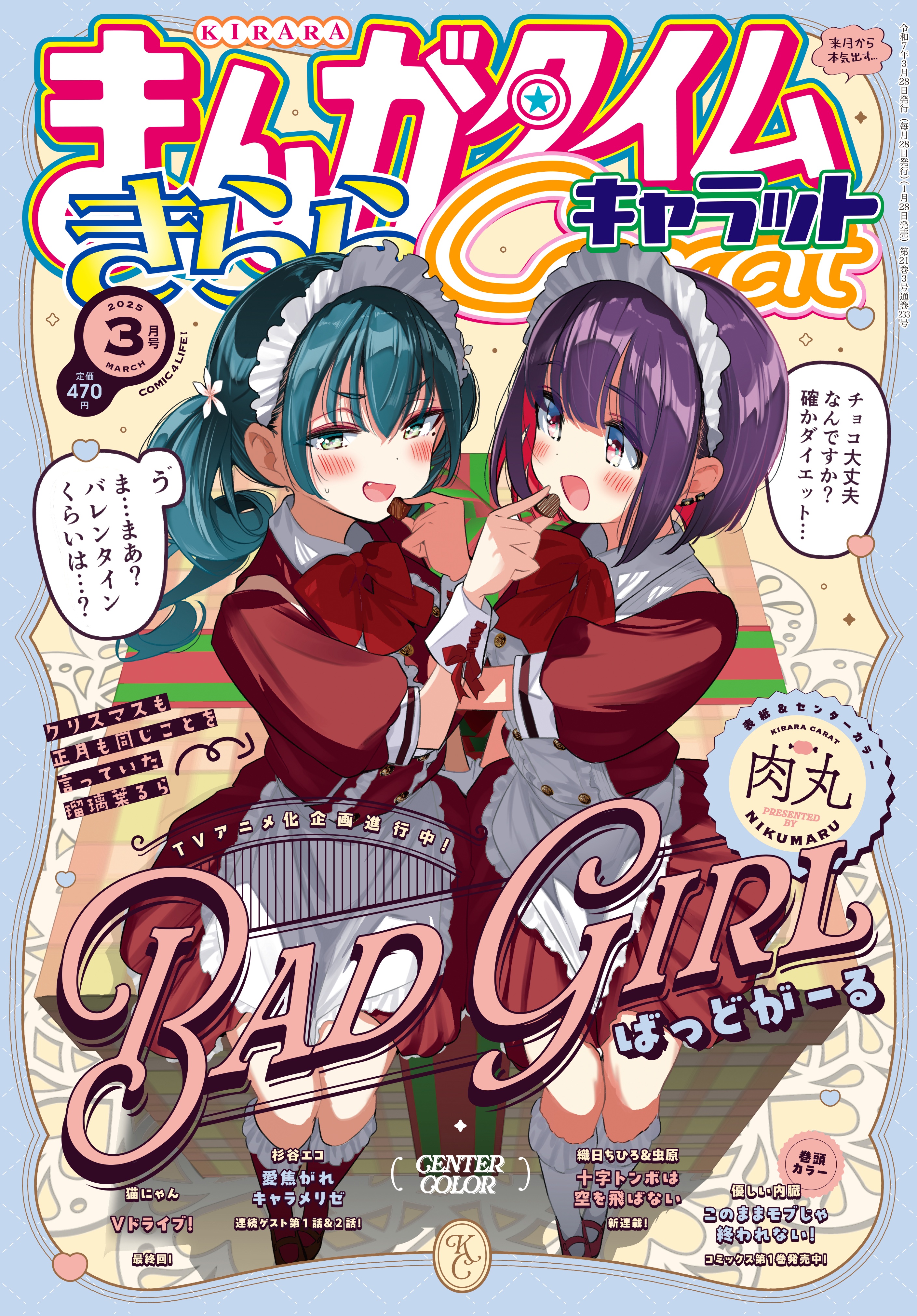 ばっどがーる クリアファイルGreen 当選品 まんがタイムきらら