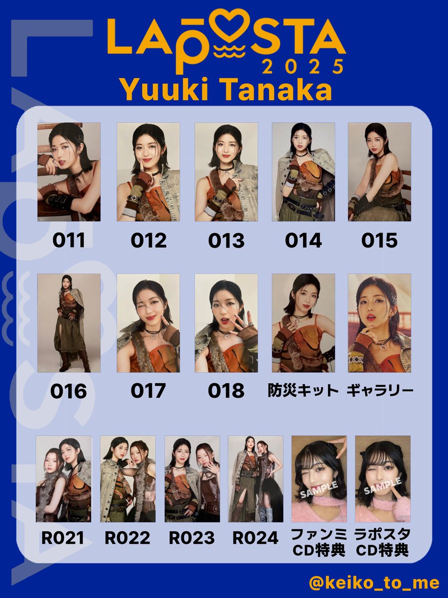 🟧ラポスタ2025 IS:SUE トレカ一覧🟦 ラポスタのグッズ、特典のトレカ