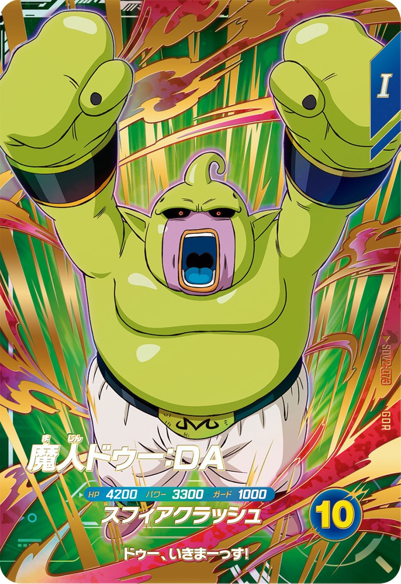 ドラゴンボールスーパーダイバーズ #DBSDV 2弾稼働まであと1日 GDR