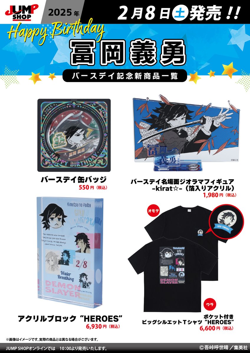 鬼滅の刃 バースデイ 名場面ジオラマフィギュア 2025 バースデー 鬼滅