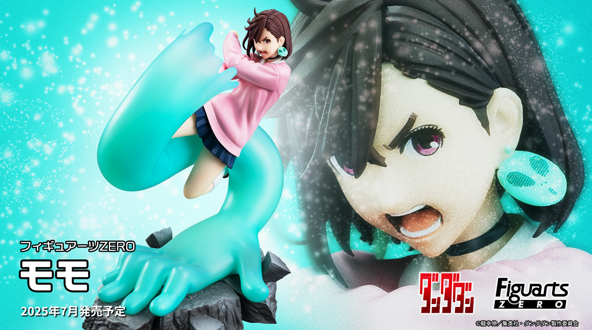商品情報公開】 TVアニメ『#ダンダダン』より「フィギュアーツZERO
