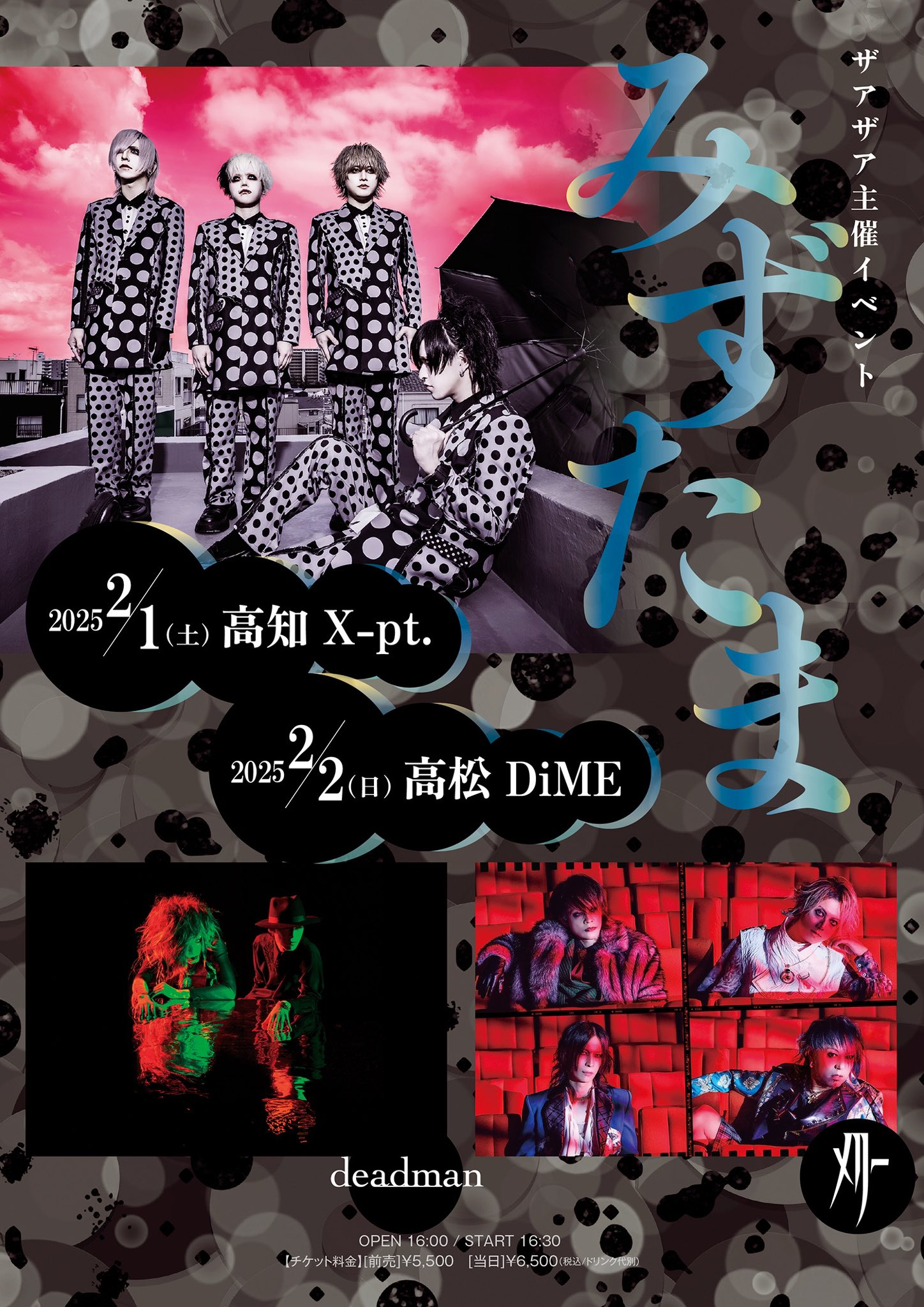 deadman FC会報 ホリデーカード ステッカー デモテープ 眞呼 aie