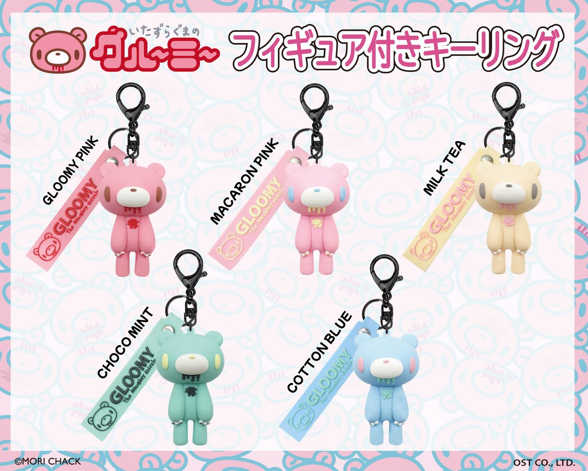 🐻グル〜ミ〜商品紹介📢 ＼ 存在感抜群のフィギュア付きキーリングが