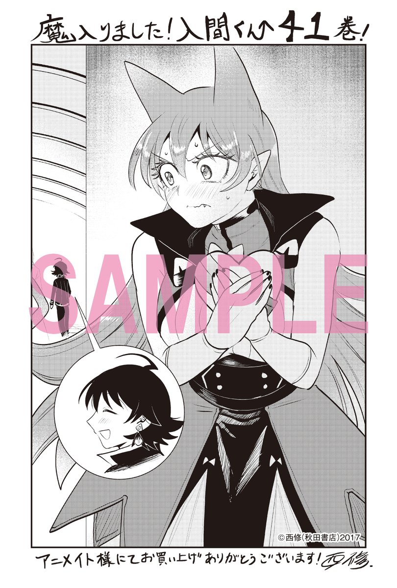 魔入間41巻の特典テーマは「バレンタイン🍫」イラストです