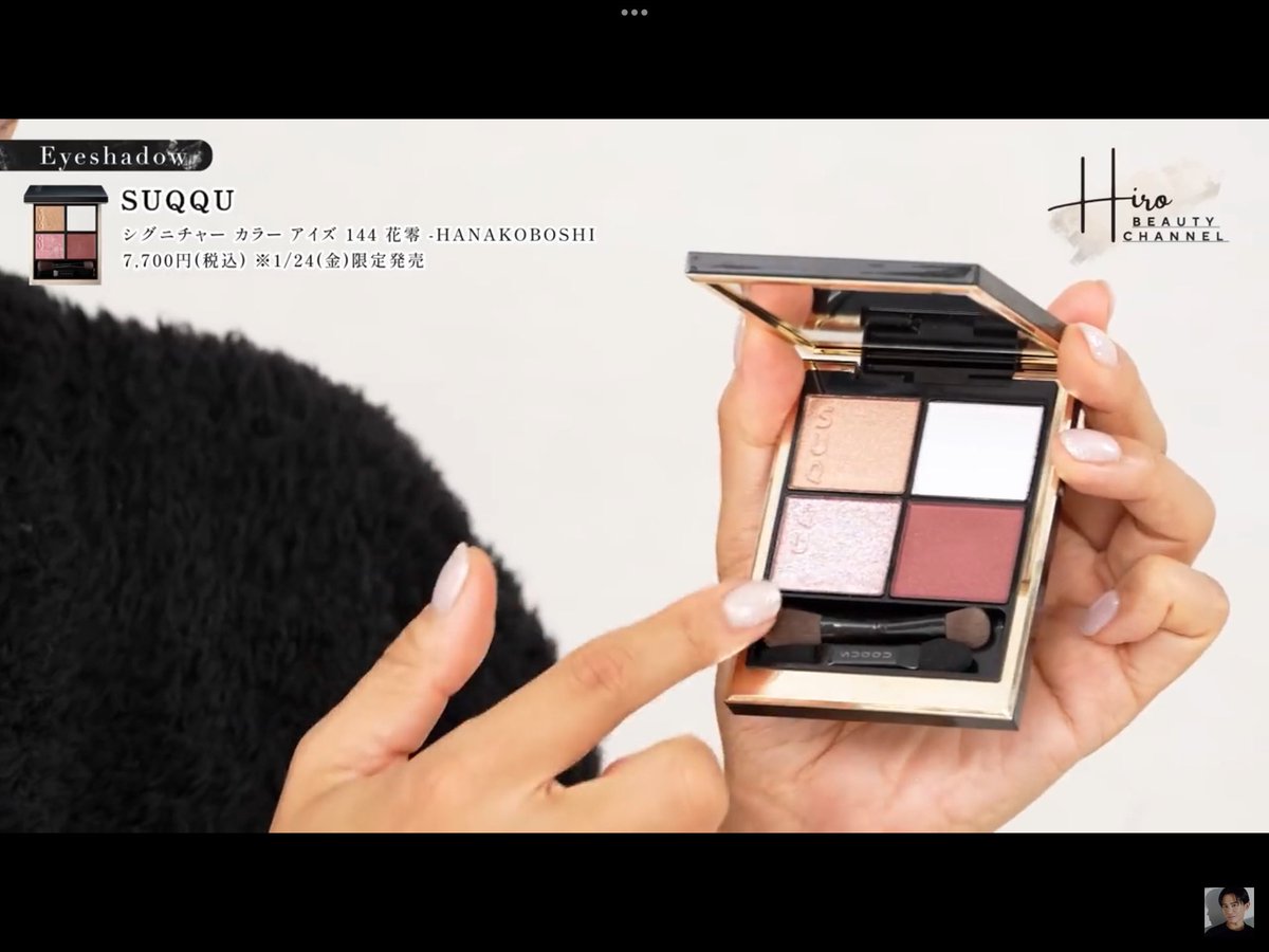 SUQQU スック シグニチャー カラー アイズ 144 花零 - HANAKOBOSHI