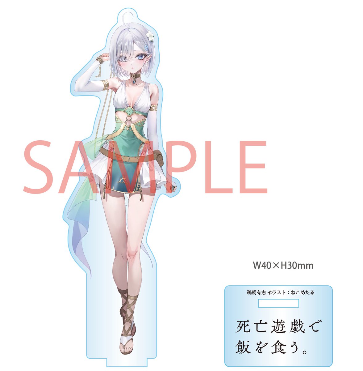 死亡遊戯で飯を食う。』8巻特典情報】 ゲーマーズ 有償特典 アクリル