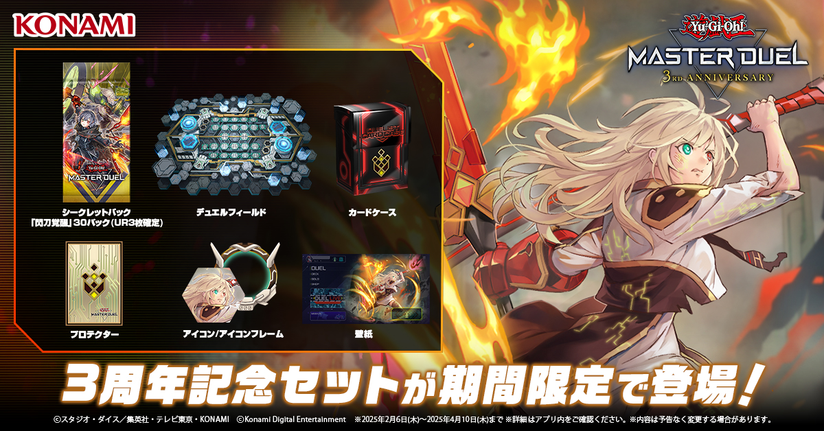 ┼─── 3周年記念 UR3枚確定30パック＆ アクセサリーセット