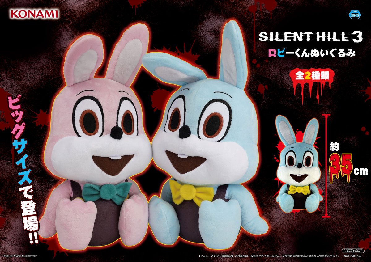 🌫️2月13日入荷予定🌫️ 『SILENT HILL 3 ロビーくんぬいぐるみ