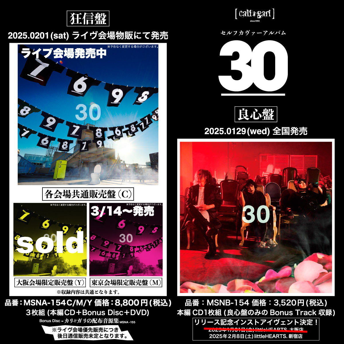 ⚡️cali≠gari「30」発売中⚡️】 ＼良心盤も数量限定版…／ 📍cali