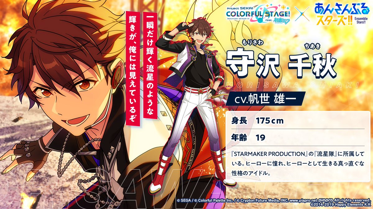 プロセカあんスタコラボ に登場する 「あんスタ」コラボメンバーをご