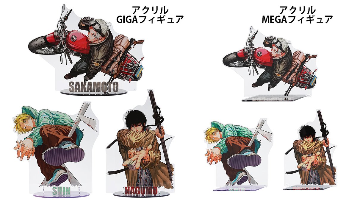 原作商品 SAKAMOTO DAYS (サカモトデイズ) ・アクリルGIGAフィギュア