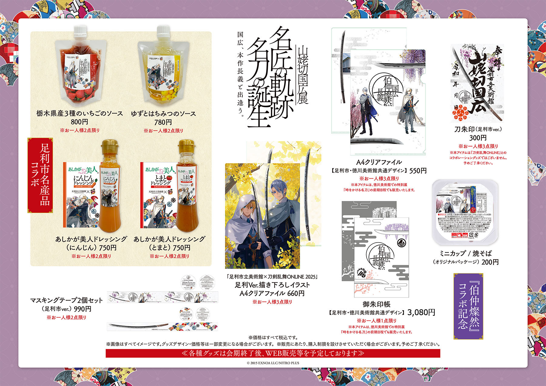 刀剣乱舞、足利長尾武と美、戦国上州刀剣と甲冑本、トートバッグ