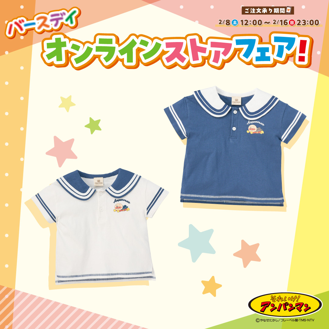 オンラインストアフェア💕】 お次はアンパンマンアイテム🎵 デザインも