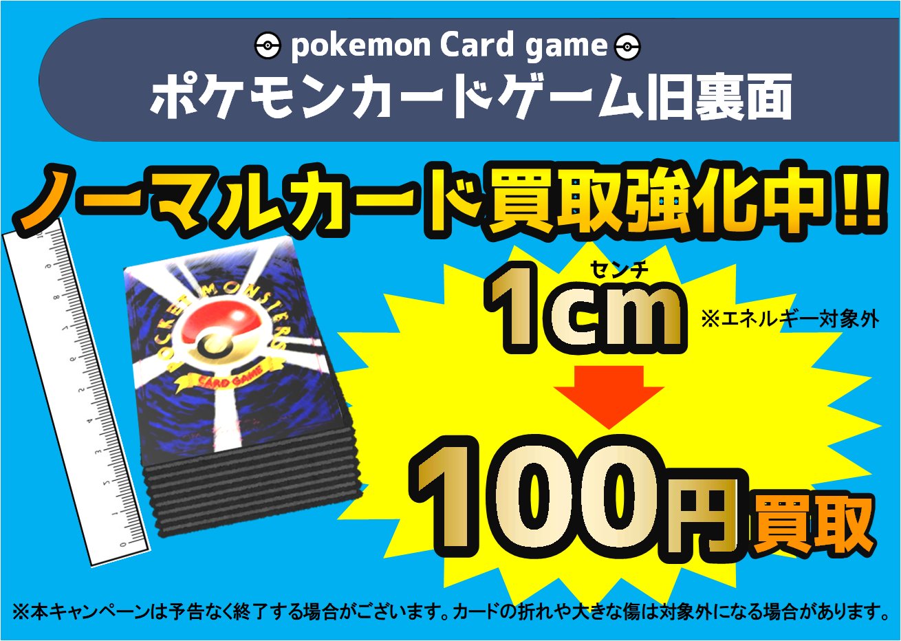 秋葉原【ポケカ旧裏・初期カード買取表】全国対応の宅配買取！ - おた