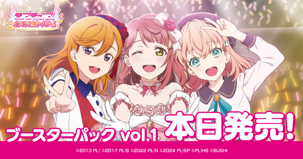 ✨本日ラブカ発売開始✨／ ブースターパック vol.1 スタートデッキ