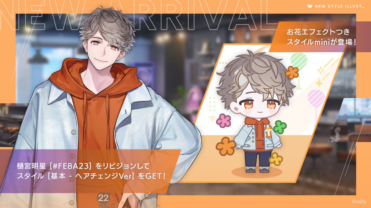 バースデーガチャ】 新登場カード、樋宮明星 [♯FE8A23] のリビジョン