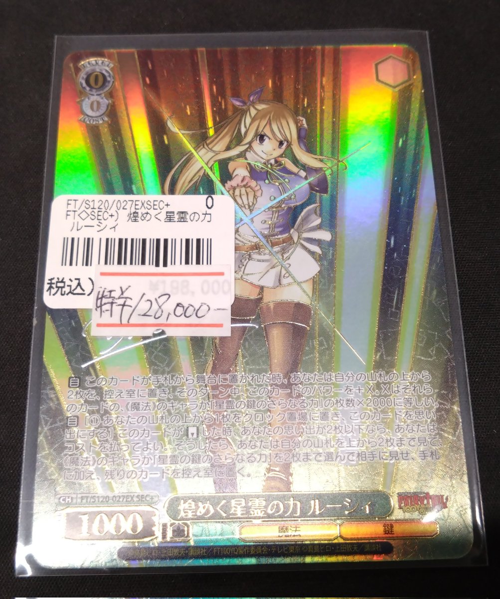 ヴァイスシュヴァルツ 煌めく星霊の力 ルーシィ SR 4枚 Amazon.co.jp