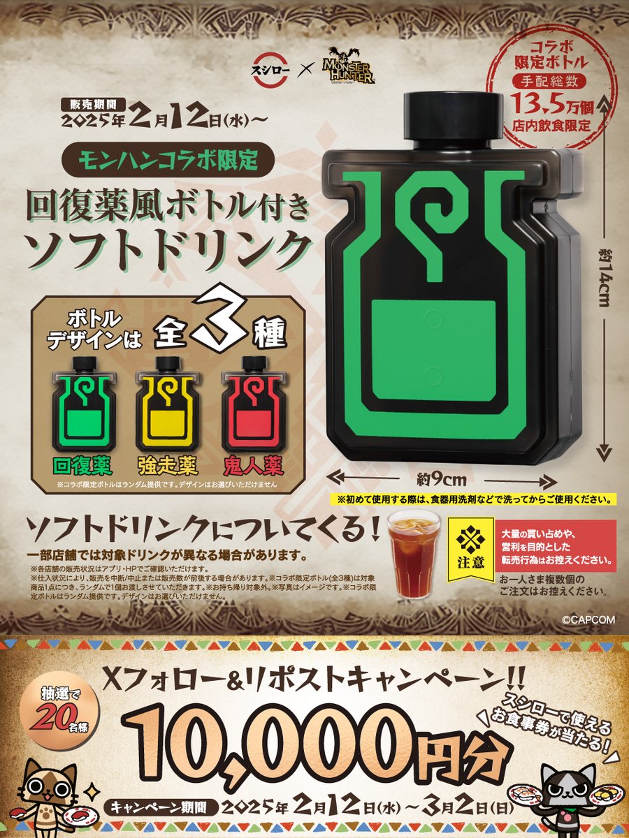 モンハン スシロー ボトル モンハン スシロー ボトル シリアルコード