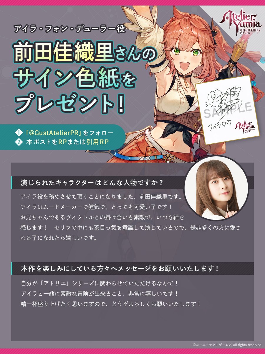 ユミア 出演声優色紙キャンペーン✨／ アイラ役 #前田佳織里 さん