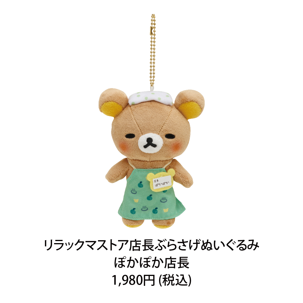 リラックマストア福岡パルコ店】 2月15日（土）より、福岡パルコ店にて