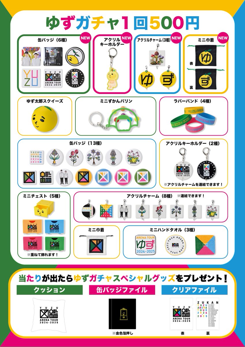 YUZU ARENA TOUR 2024-2025 図鑑 Supported by NISSAN SAKURA 神奈川