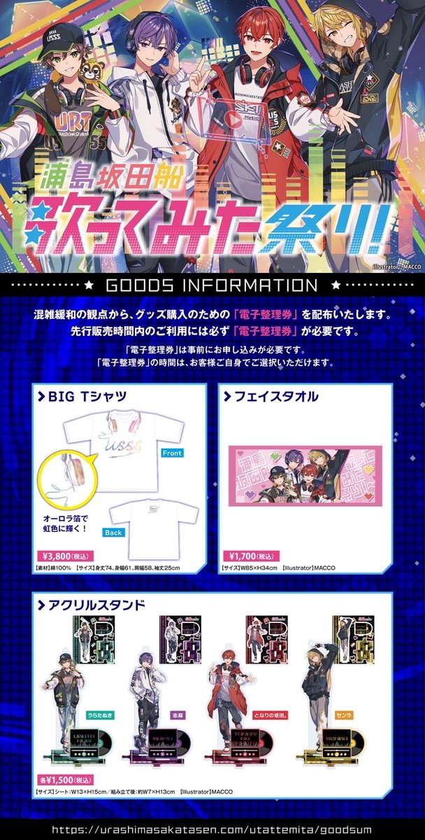 🎧浦島坂田船～歌ってみた祭り！～ グッズ情報🌟】 いよいよ明日開催