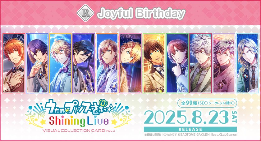 うたプリ シャニライ 寿嶺二 ビジュコレ SEC うたプリ シャニライ