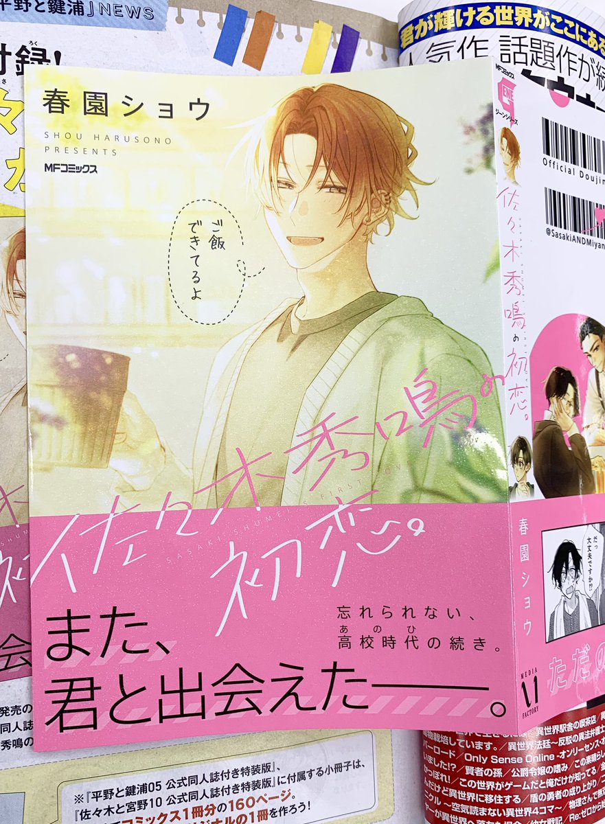 平野と鍵浦』最新話掲載】 本日2/15(土)発売のジーン3月号は 『平野と