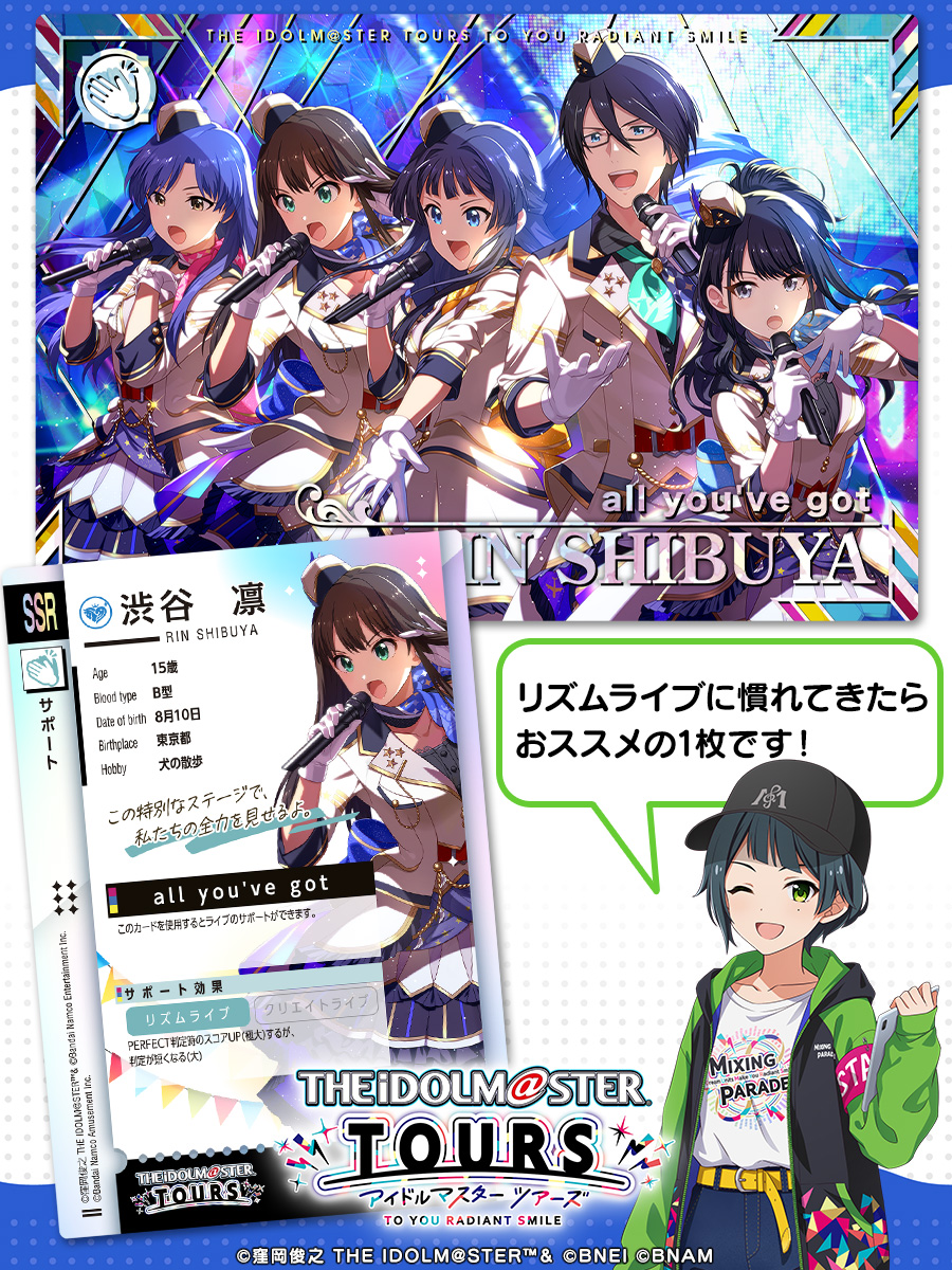 ファーストロケテ版 SSR all you've got 渋谷凛 ツアマス ファースト