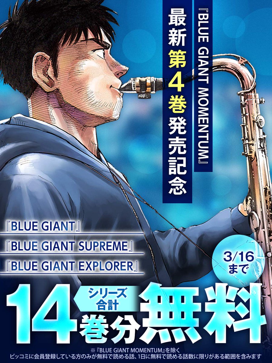 マンガ 漫画 ブルージャイアント SUPREME EXPLORER 計27巻 マンガ 漫画