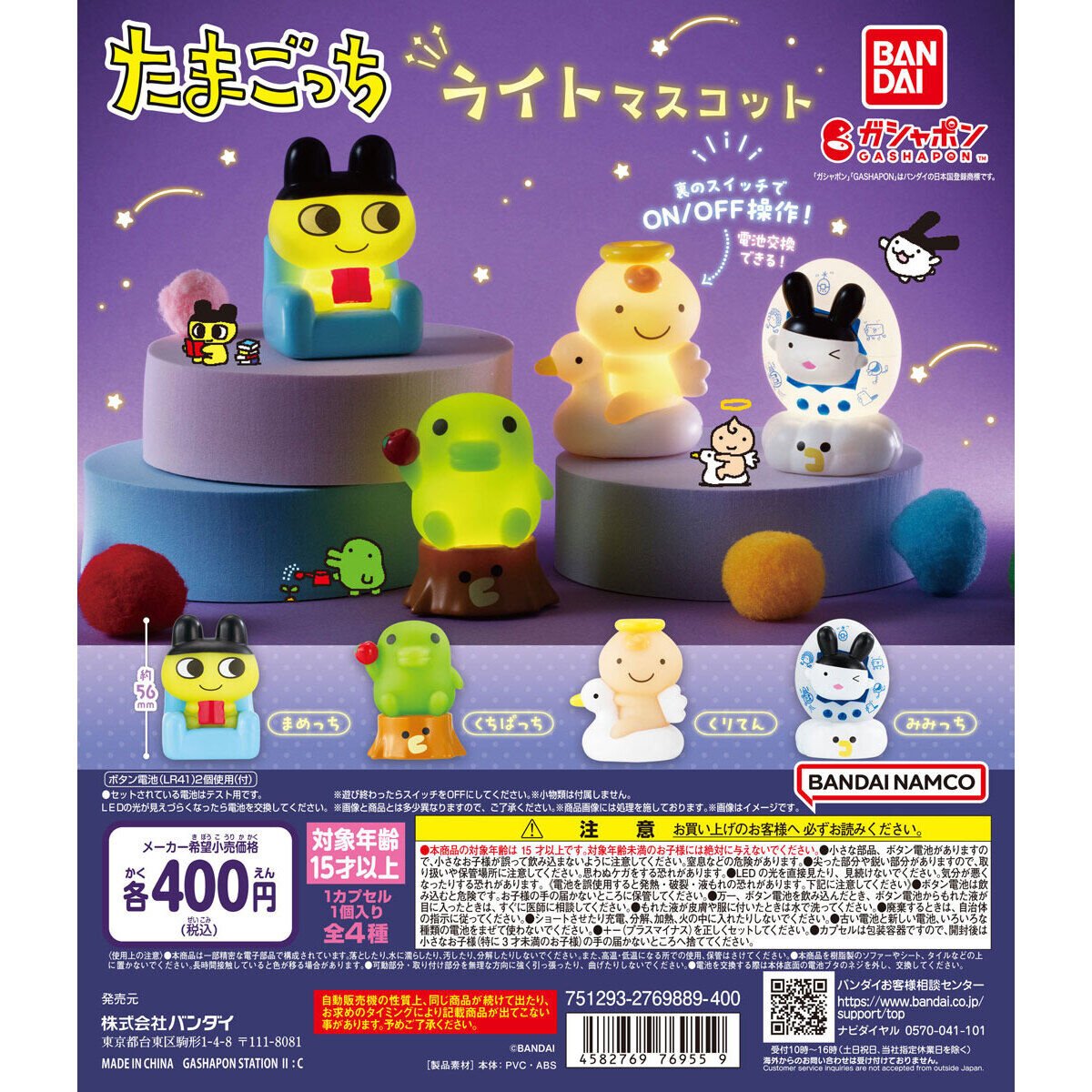 カプセルトイ新商品🥚／ 『たまごっち ライトマスコット』 ○1回400円