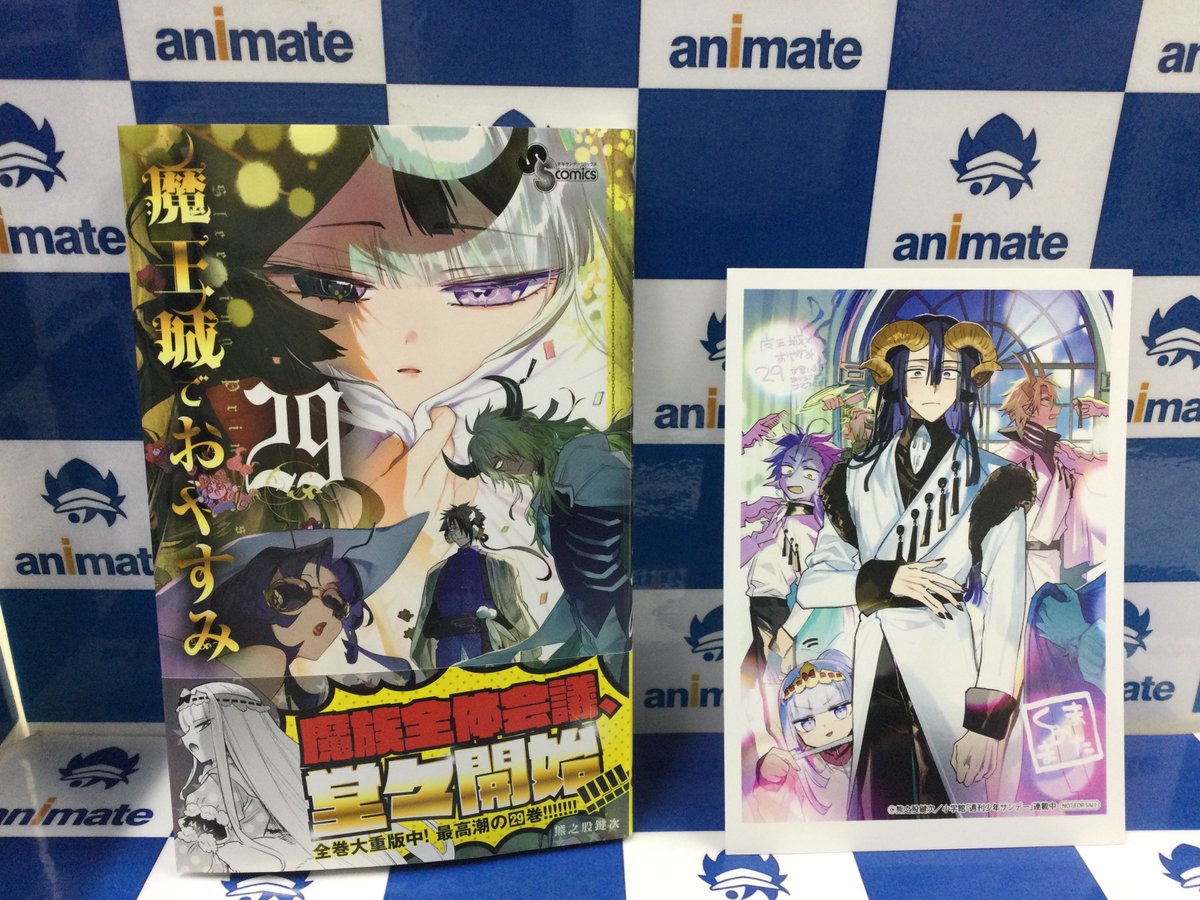 📚新刊情報📚】 少年サンデーコミックス 『魔王城でおやすみ(29