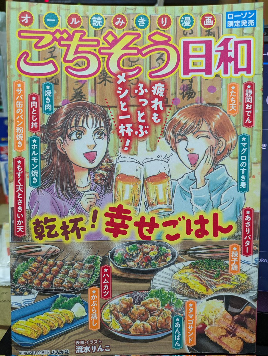 ローソン限定発売「ごちそう日和」ぶんか社 休刊した「俺流！絶品めし