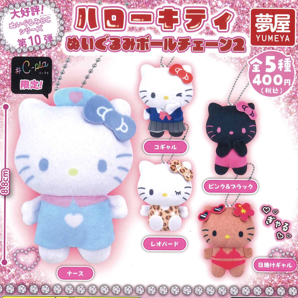 ハローキティ♥ 三輪車 ぬいぐるみ 吸盤付きマスコット 入手困難品