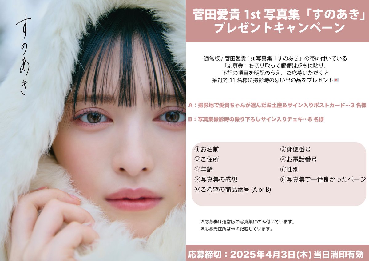 すのあき プレゼントキャンペーン🎁🎀 ＼ 「すのあき（通常版）」の帯