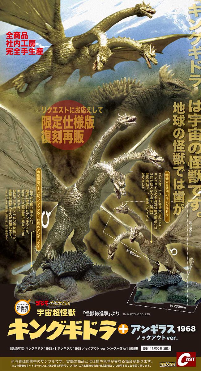 キャスト 特撮大百科 南極大氷原の轟天 ゴジラ ファイナルウォーズ